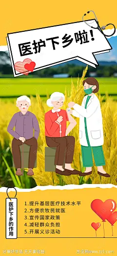 医护下乡爱心公益海报-源文件-志设网-zs9.com