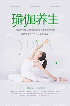 瑜伽养生海报  - 源文件下载【酷图网】瑜伽,瑜伽海报,瑜伽私教,瑜伽私教海报,瑜伽课程,孕瑜伽,热瑜伽,流瑜伽,阴瑜伽,瑜伽之美,瑜伽培训,瑜伽减肥,瑜伽塑形,健身,健身海报,运动,运动海报,减肥,减肥海报,减脂,减脂海报,私教,私教海报,健身房,健身房海报,减肥塑形,减肥塑形海报,