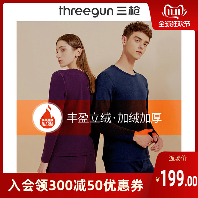 三枪保暖内衣男加绒加厚黑科技复合绒情侣套...