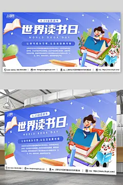 创意蓝色4月23日世界读书日背景板展板