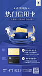蓝色金融理财银行热门信用卡产品介绍海报