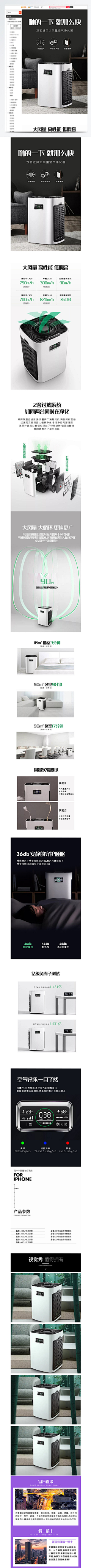 ㅤㅤ‏‏采集到空气净化器详情页