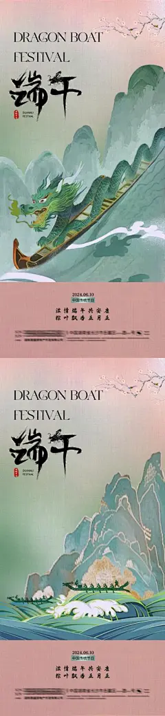【南门网】广告 海报 插画 端午 节日 中式 中国风 房地产 中国传统节日 端午节 龙舟 意境 安康 简约 山水 国风