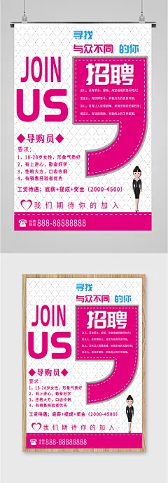 超市招聘导购员海报