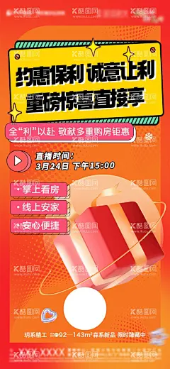 直播单图  - 源文件下载【酷图网】地产,房地产,直播,抖音,看房,线上,狂欢,销冠,买房,颜值,购房节,双十一,双十二,活动,展架,现场,拍照,元素,飘浮,海报,抢房节,暖场,单图,色彩,立体,美陈,礼物,礼波谱,惊喜,大字报,商业,圆,背景,橙色,橘色,红色,黄色,框,卡通框,边框,线条,气泡,对话框,星星,
