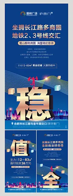 【源文件下载】 海报 商业地产 商铺 商业街 招商 财富 价值 蓝金 文字 城市 390791