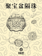 【手稿分享】聚宝盆隔珠，这是什么奇怪脑洞 - 小红书
