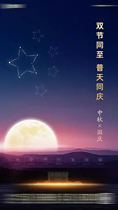 中秋国庆海报-设计素材-shejisc.cn