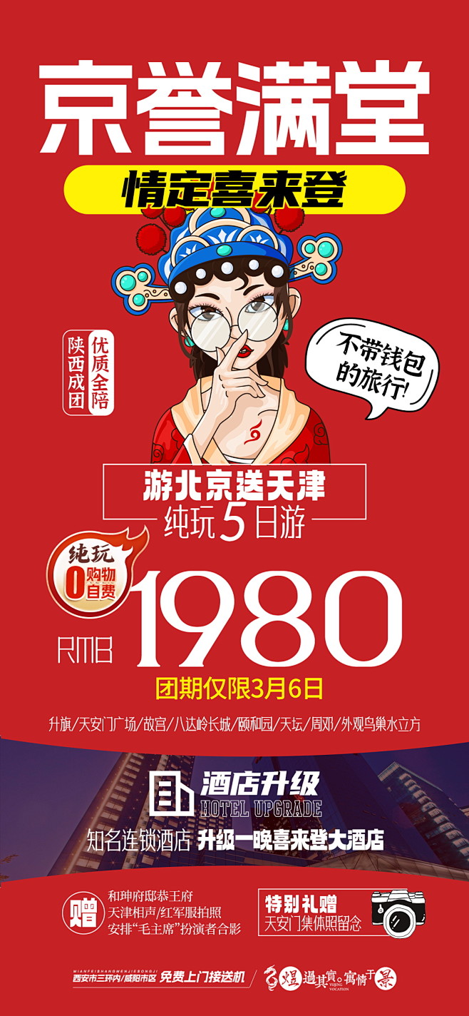 京誉满堂特价版_看图王
