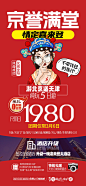 京誉满堂特价版_看图王
