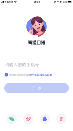 Albertsky采集到app_login