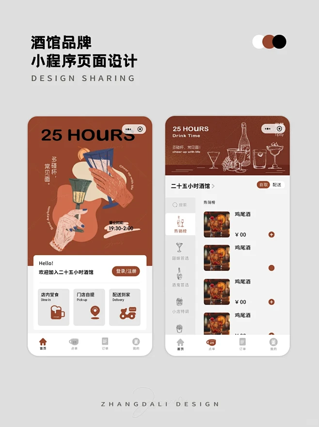 小程序页面设计｜25Hours小酒馆 - 小红书-花瓣网
