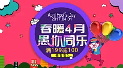 卡通手绘愚人节插画展板海报-众图网