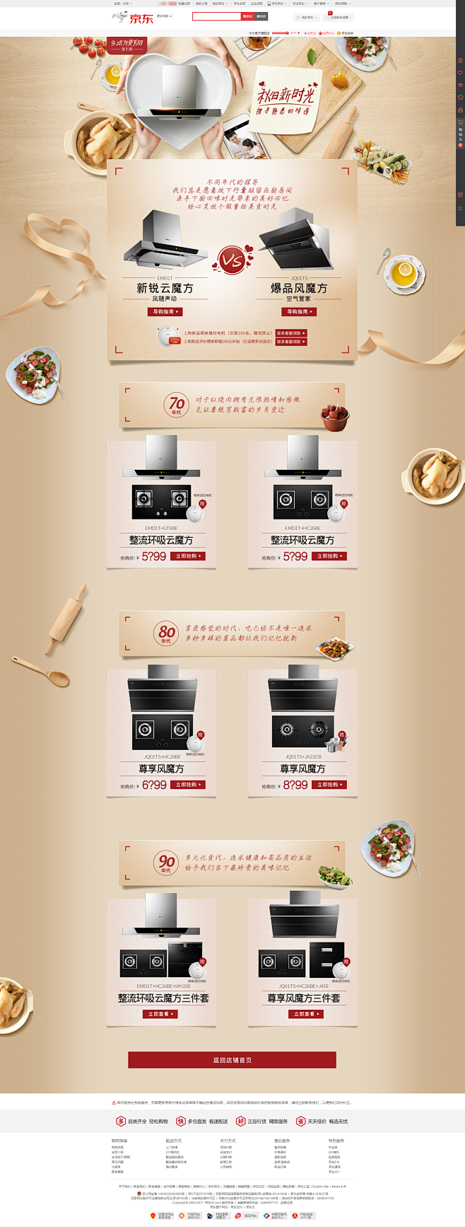 为爱下厨 - 京东家用电器|厨卫大电|油...
