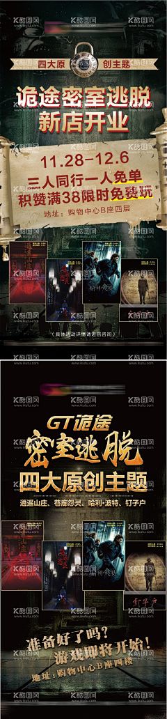 密室逃脱  - 源文件下载【酷图网】海报,游戏,密室逃脱,冒险,鬼屋,宣传,开业,