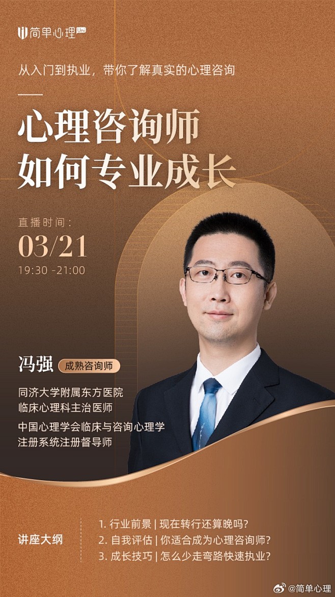 @简单心理 的个人主页 - 微博