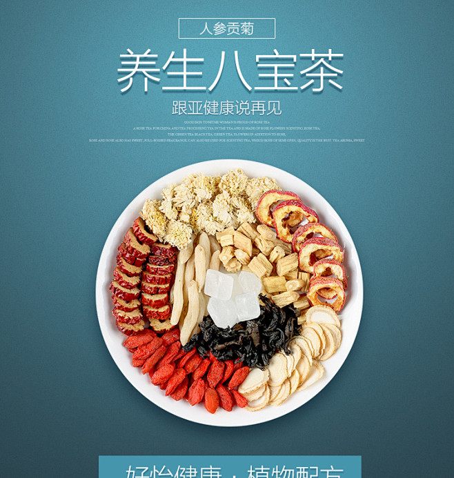养生滋补八宝茶人参贡菊花茶安神明目补气血...
