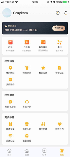 攀行采集到设置页图标列表