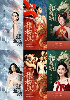 美业医美整形美容院二月二龙抬头风俗习俗朋友圈海报PSD素材模板-淘宝网