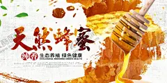 蜂蜜海报 【酷图网】蜂蜜海报,蜂蜜,蜂蜜宣传,蜂王浆,土蜂蜜,野生蜂蜜,野蜂蜜,自然蜂蜜,蜜不可言,蜂蜜瓶贴,冬蜜,夏蜜,秋蜜,春蜜,蜜蜂,蜂蜡,蜂蜜促销,枣花蜜,桂花蜜,荔枝蜜,蜂巢,荆条蜜,椴树蜜,天然蜂蜜,结晶蜂蜜,土特产,百花蜜,槐花蜜,枸杞蜜,枇杷蜜,龙眼蜜,蜂蜜标签,淘宝天猫电商,蜂蜜广告,采蜜,蜂胶