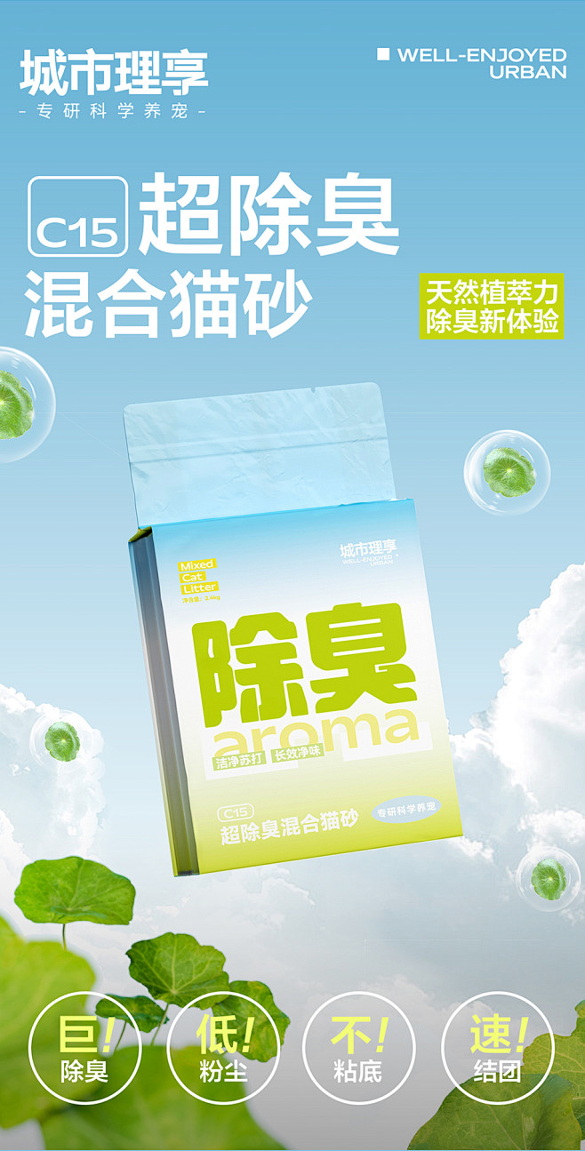 城市理享海盐混合猫砂豆腐砂除臭无尘猫沙膨...