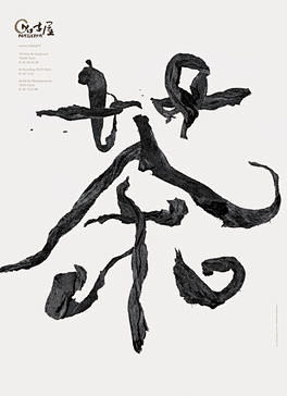 日本茶道-搜狗搜索