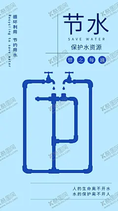 节约用水 【酷图网】节约用水海报,节水,社区展板,节水宣传展板,节水宣传标语,节水文化墙,节水城市展板,节水城市标语,城市节水展板,城市节水标语,节约用水,节约用水展板,节约用水文化,节约用水标语,节约用水宣传,节约用水墙画,节约用水挂图,节水宣传周,展板,水务局文化墙,水务局墙画,水务局展板,保护水资源,世界水日