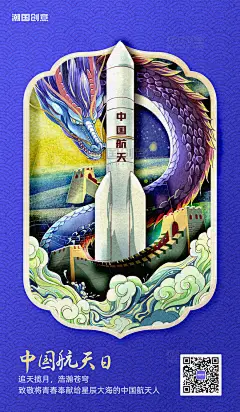 中国航天日节日祝福大气剪纸风营销海报