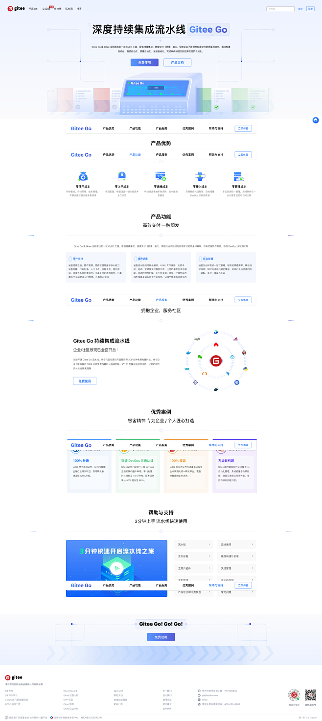Gitee Go -企业级CI/CD流水...