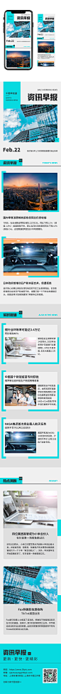 105电子简报新闻资讯头条报告长图d