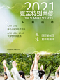 夏至瑜伽公益活动