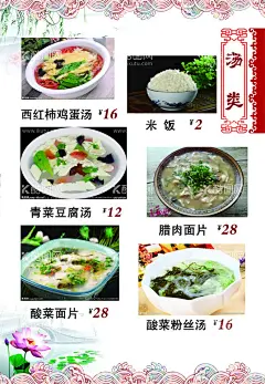 汤类菜单  - 源文件下载【酷图网】汤类,菜单,简易,花边,白底