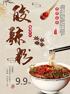 酸辣粉  - 源文件下载【酷图网】酸辣粉,重庆酸辣粉,酸辣粉文化,酸辣粉宣传单,四川酸辣粉,酸辣粉简介,酸辣粉海报,酸辣粉创意,酸辣粉传单,酸辣粉宣传,酸辣粉摄影,酸辣粉招牌,酸辣粉挂图,肥肠酸辣粉,鸭血粉丝汤,酸辣粉插图,酸辣粉店,螺狮粉,特色酸辣粉,美食酸辣粉,酸辣粉展板,贵州酸辣粉,美食节,大排档,美食墙画