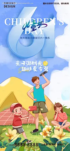 源文件下载【61儿童节手绘亲子夏令营海报】编号：46850010150612614