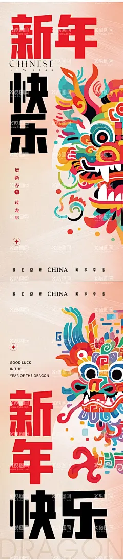 龙年除夕春节小年海报  - 源文件下载【酷图网】海报,中国传统节日,龙年,除夕,春节,喜庆,新年快乐,插画,