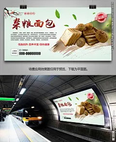 美味杂粮面包海报灯箱展板展架
