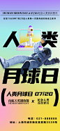大气人类月球日节日宣传海报-志设网-zs9.com