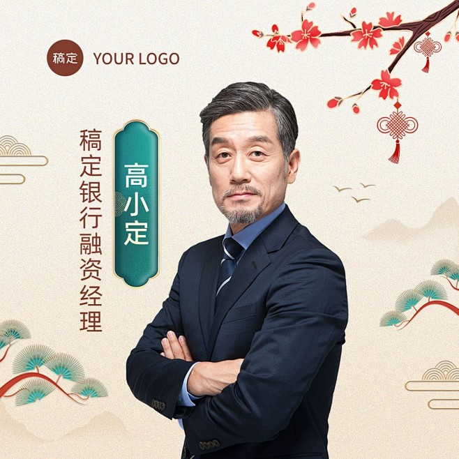 金融融资经理个人形象宣传中国风微信头像套...