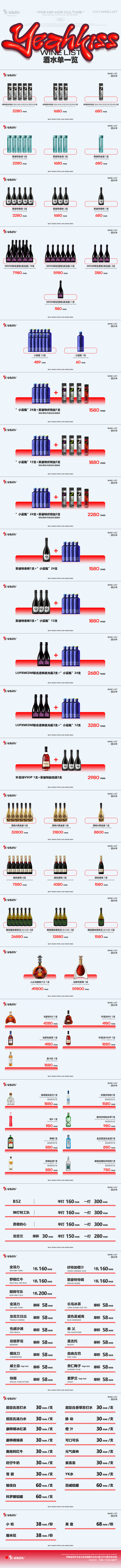 酒水单