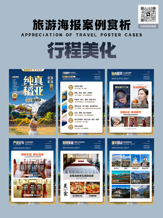 稻亚行程美化