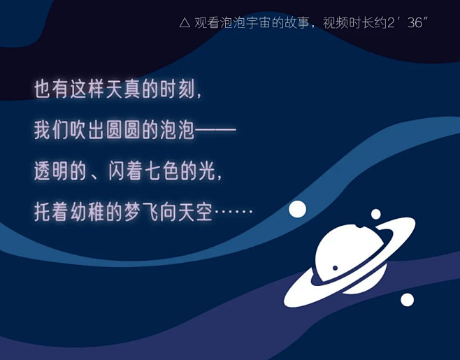 星球是我吹出的泡泡 | 沈阳富力院士廷 ...