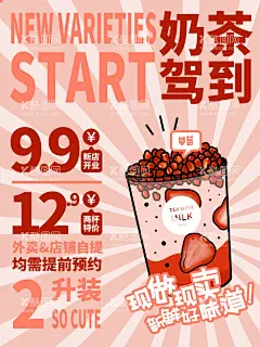奶茶驾到饮品海报  - 源文件下载【酷图网】珍珠奶茶广告,奶茶海报广告,奶茶饮品海报,珍珠奶茶海报,奶茶灯箱广告