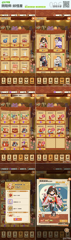 >Haru<采集到【游戏UI】阴阳师妖怪屋