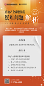 地产课程问题解析海报-志设网-zs9.com