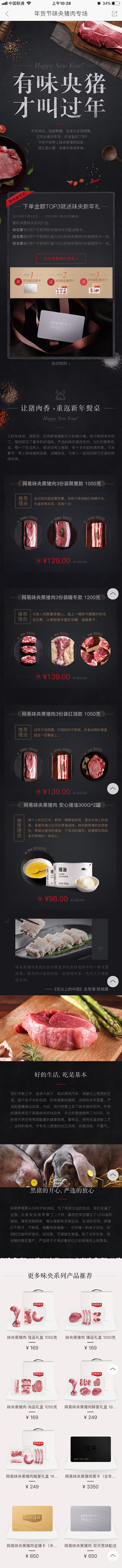 网易严选 黑猪肉 平铺 底衬 黑色风 角...