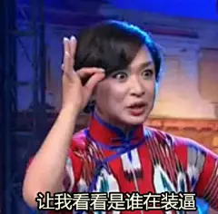 做了一组金星老师的表情包，快拿去撕逼吧！