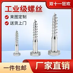 简约促销双11五金螺丝钉主图/直通车