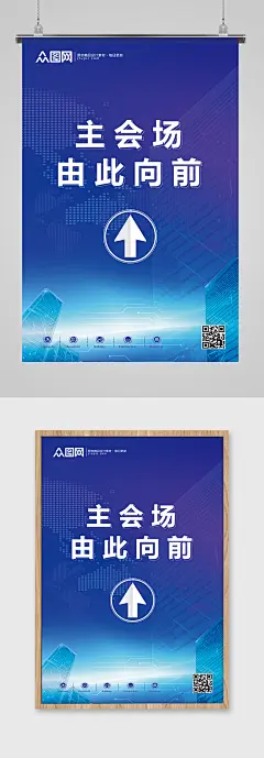 主会场方向指示画架海报