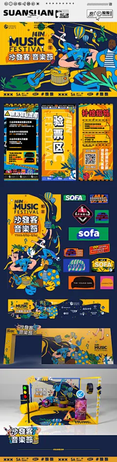 潮流音乐会音乐节艺术活动设计物料全案