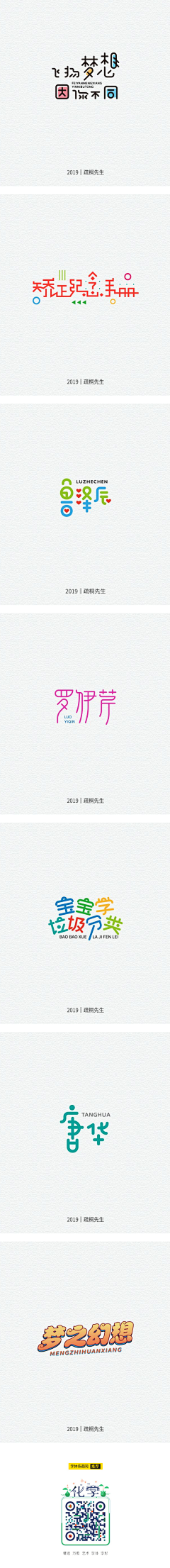 笑琴歌采集到字体